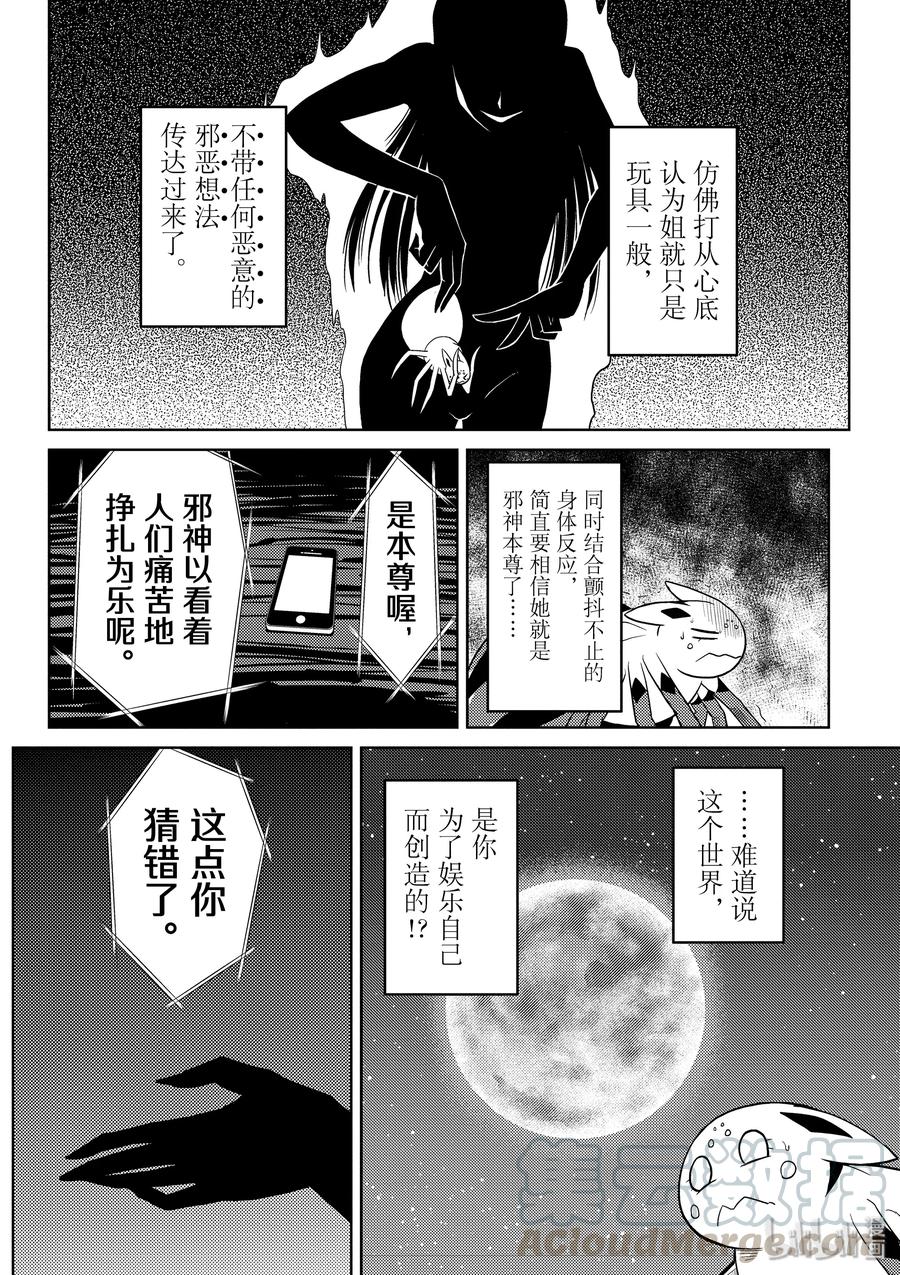我是蜘蛛又怎样漫画免费漫画,30-2 30-24图