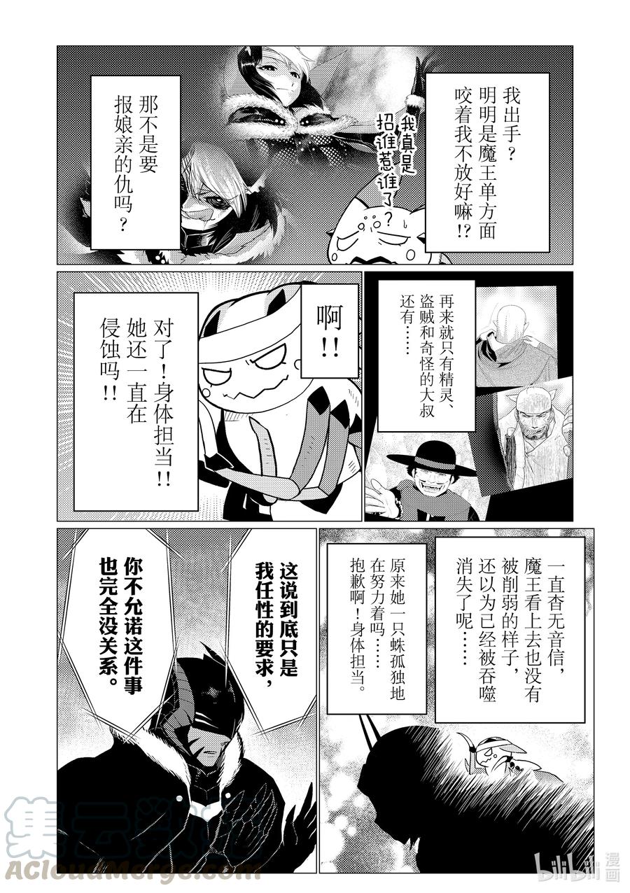 我是蜘蛛又怎样?14漫画,63 635图