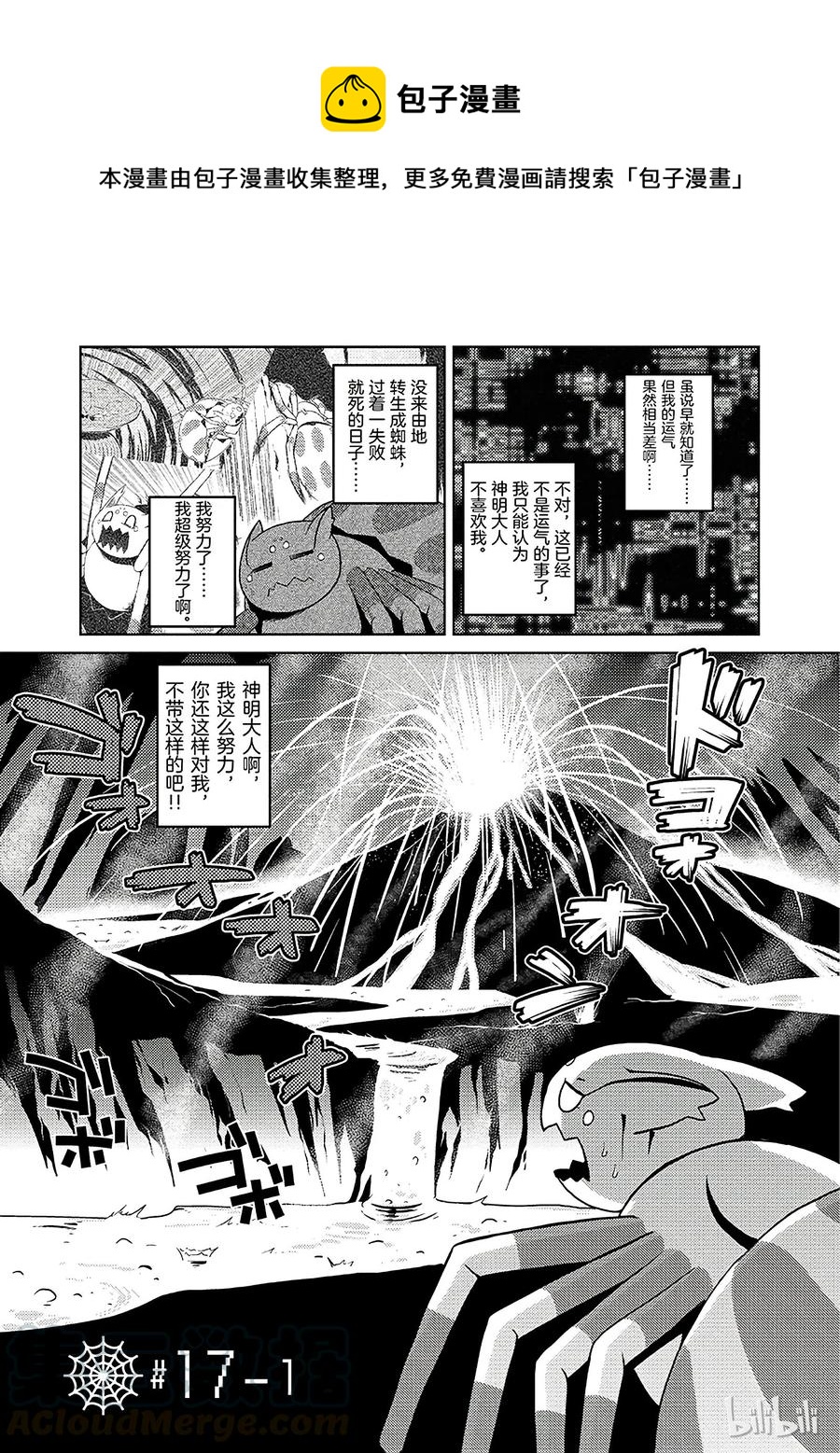 转生成蜘蛛又怎样!漫画漫画,17-1 17-11图