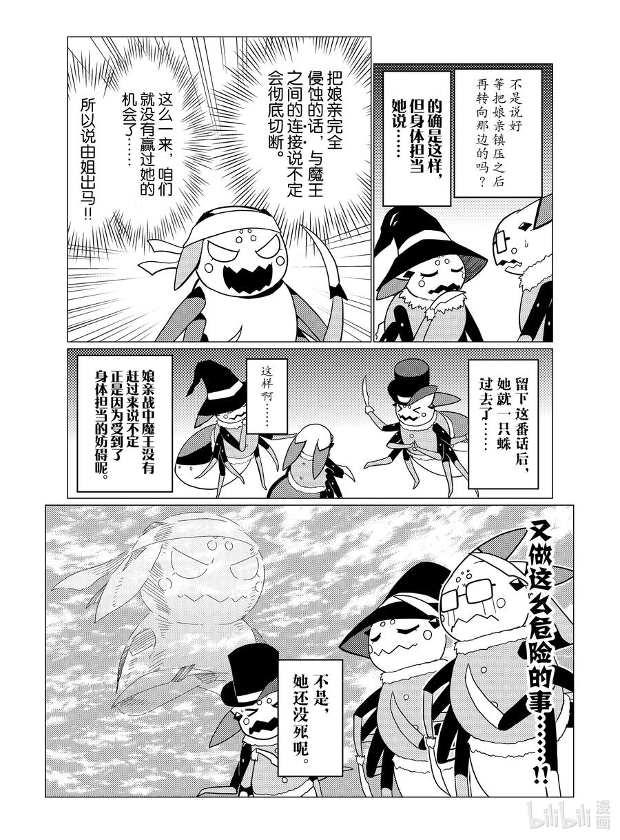 我是蜘蛛又怎样轻小说漫画,53 535图
