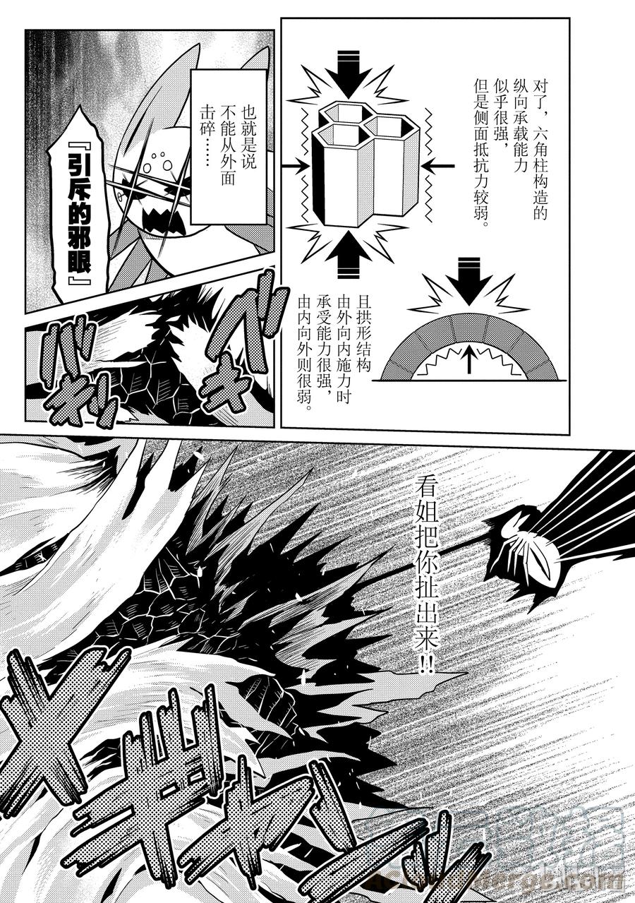 我是蜘蛛又怎样小说结局漫画,36-2 36-24图