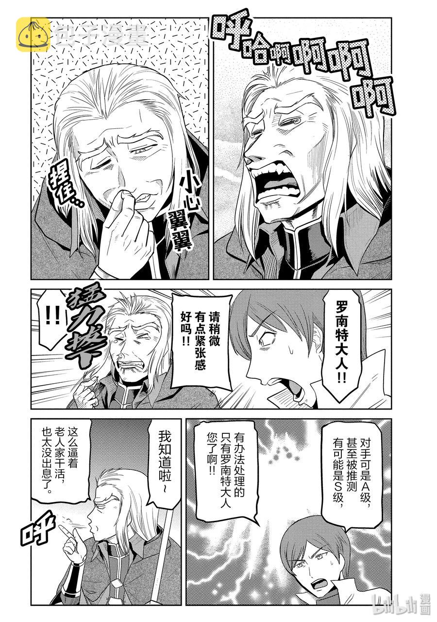 我是蜘蛛又怎样百科漫画,38-1 38-15图