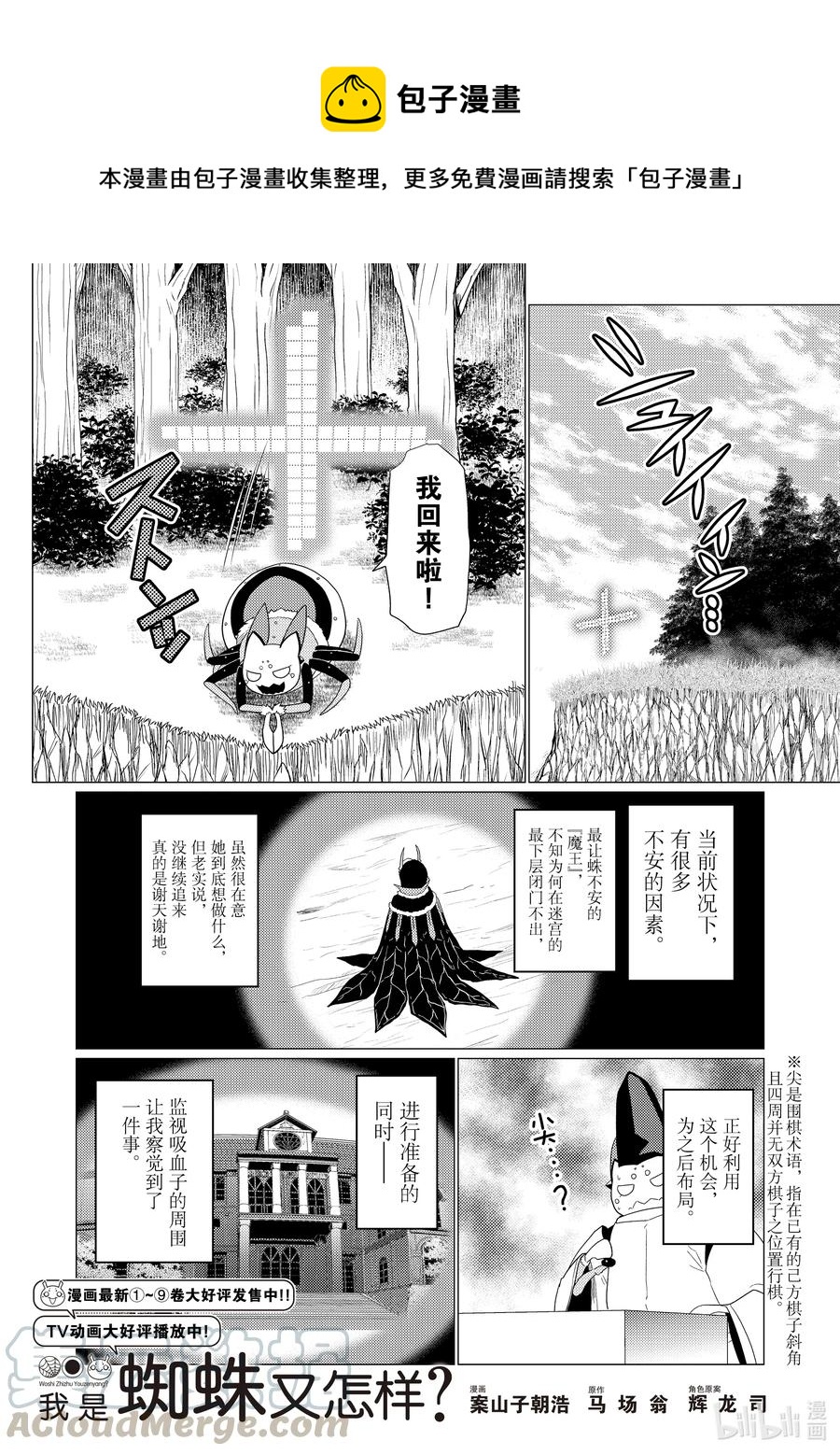 我是蜘蛛又怎样?14漫画,57 571图