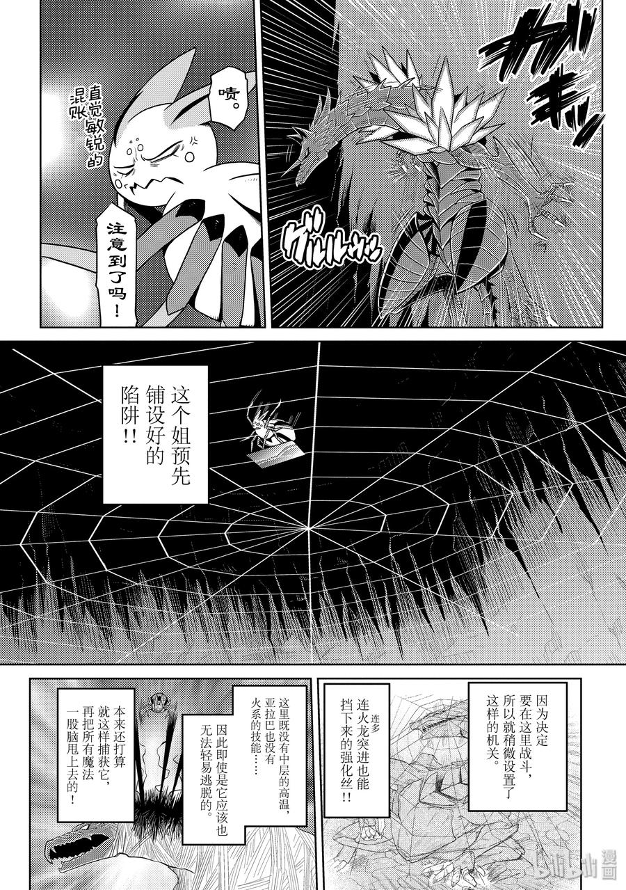 我是蜘蛛又怎样第二季在线观看漫画,40-1 40-15图