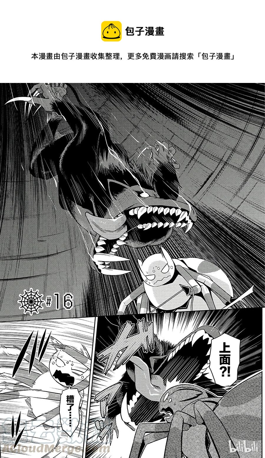 我是蜘蛛又怎样漫画在线观看漫画,16 161图