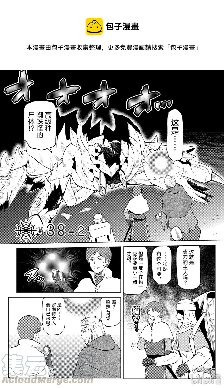 我是蜘蛛又怎样txt漫画,38-2 38-21图