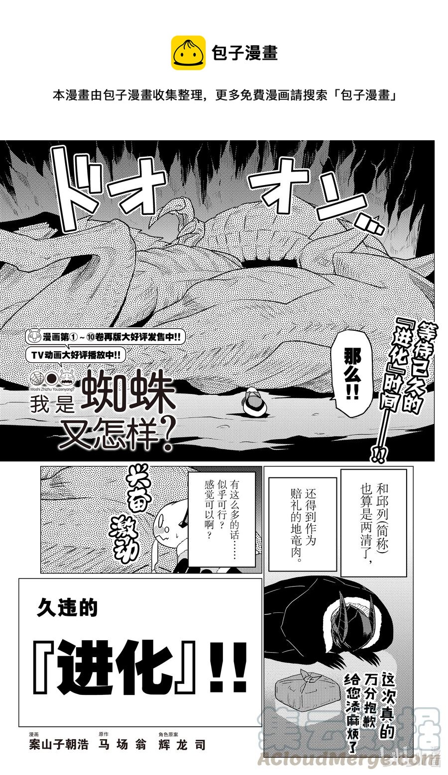 我是蜘蛛又怎样动漫免费观看漫画,64 641图