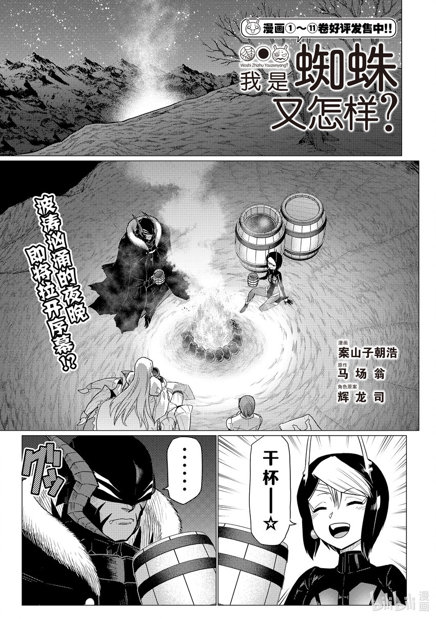 转生成蜘蛛子第二季免费播放漫画,78 781图