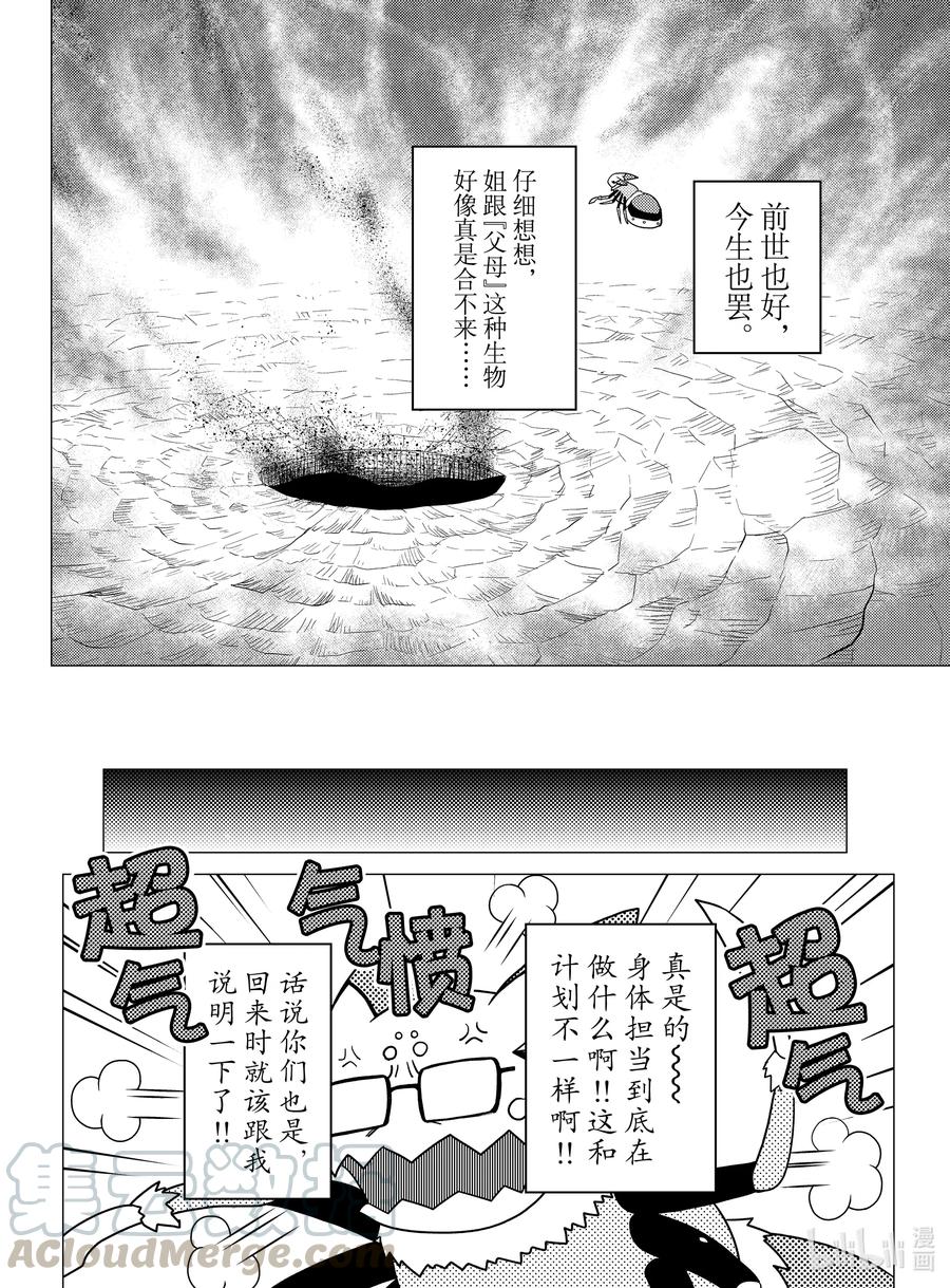 我是蜘蛛又怎样轻小说漫画,53 534图