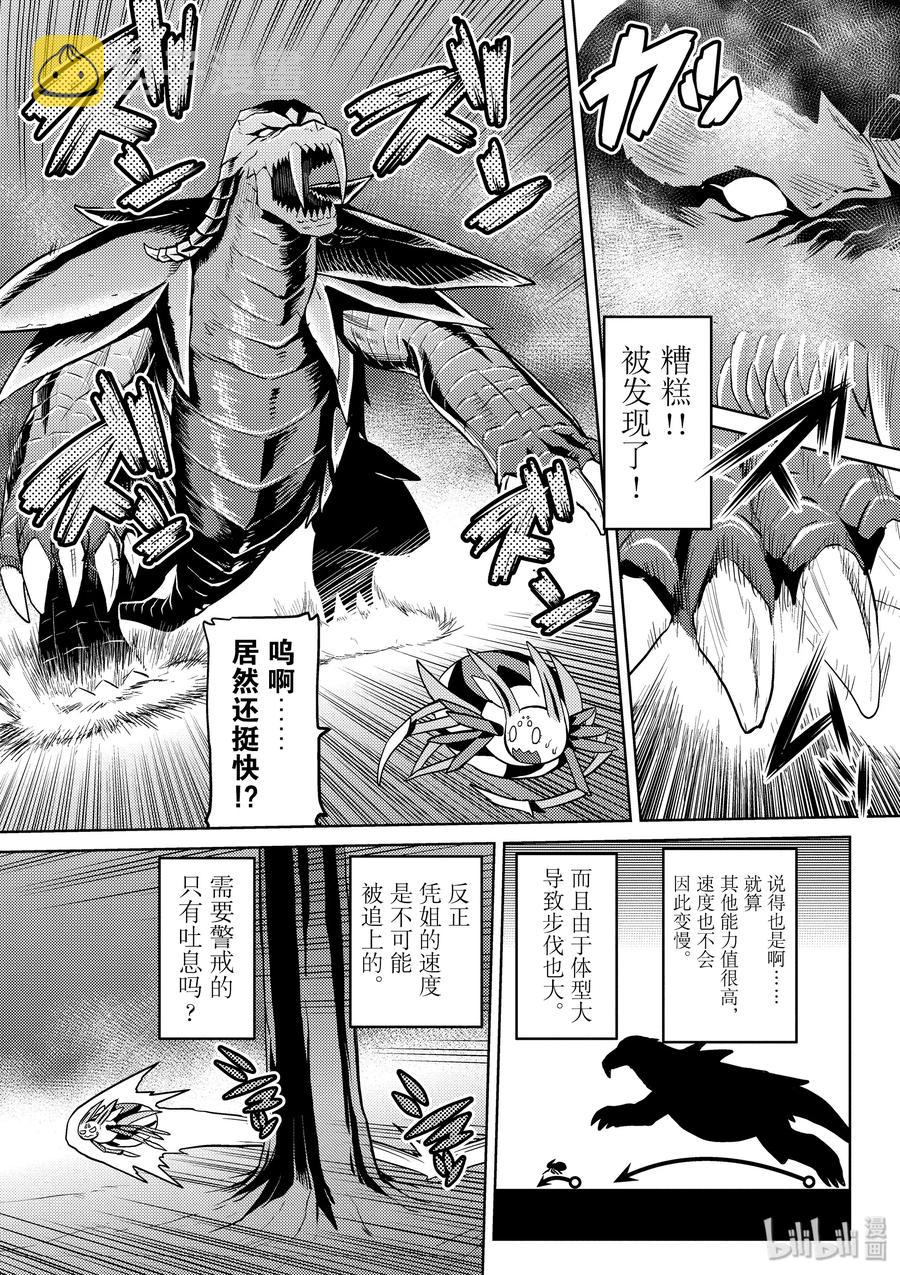 我是蜘蛛又怎样轻小说漫画,33-2 33-23图