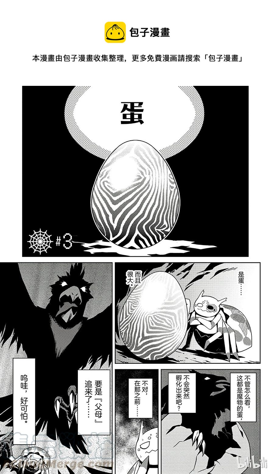 我是蜘蛛又怎样txt漫画,3 31图