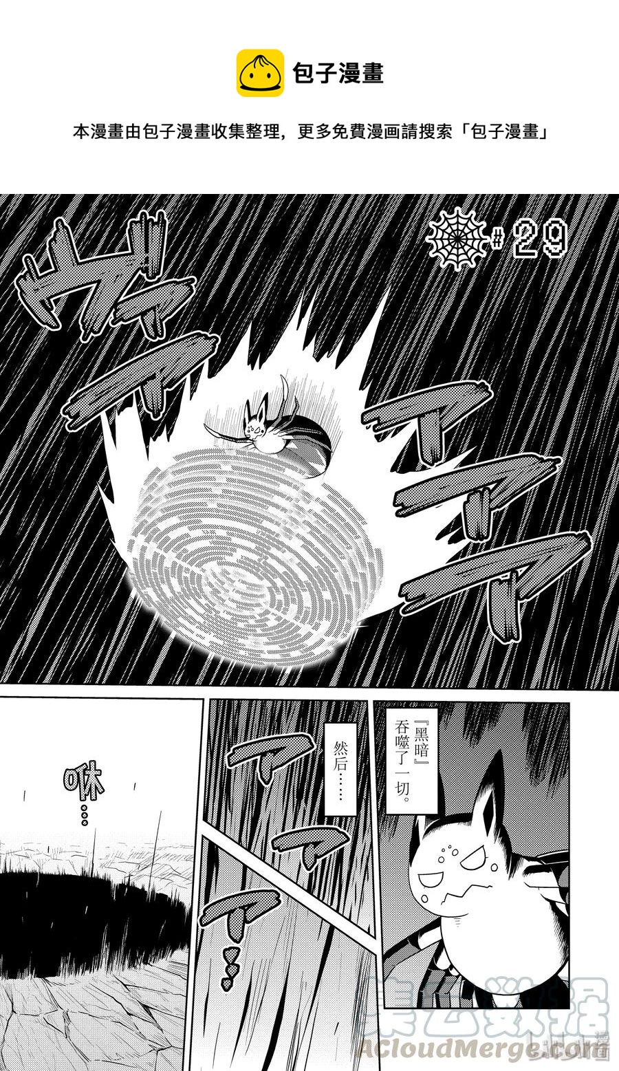 我是蜘蛛又怎样合集漫画,29 291图