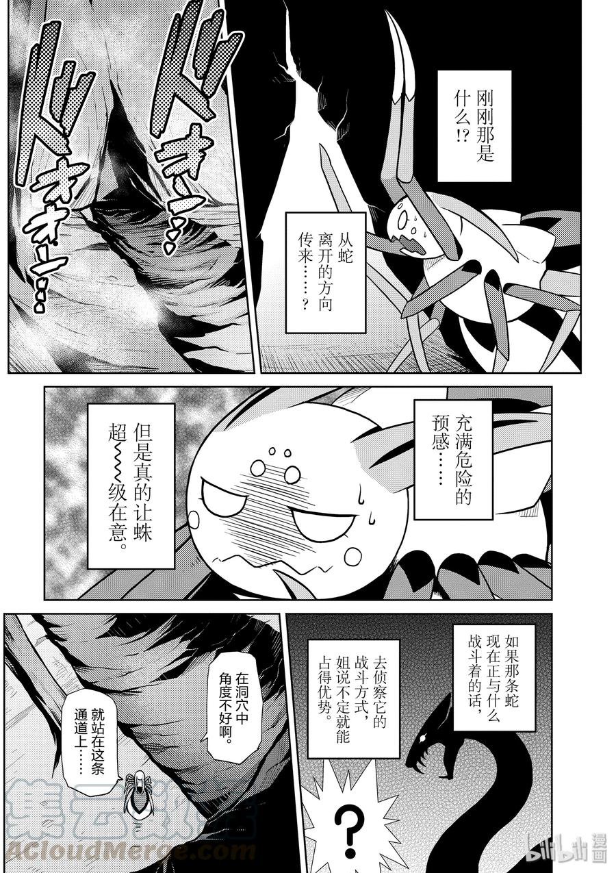 我是蜘蛛又怎样漫画104漫画,34-1 34-14图