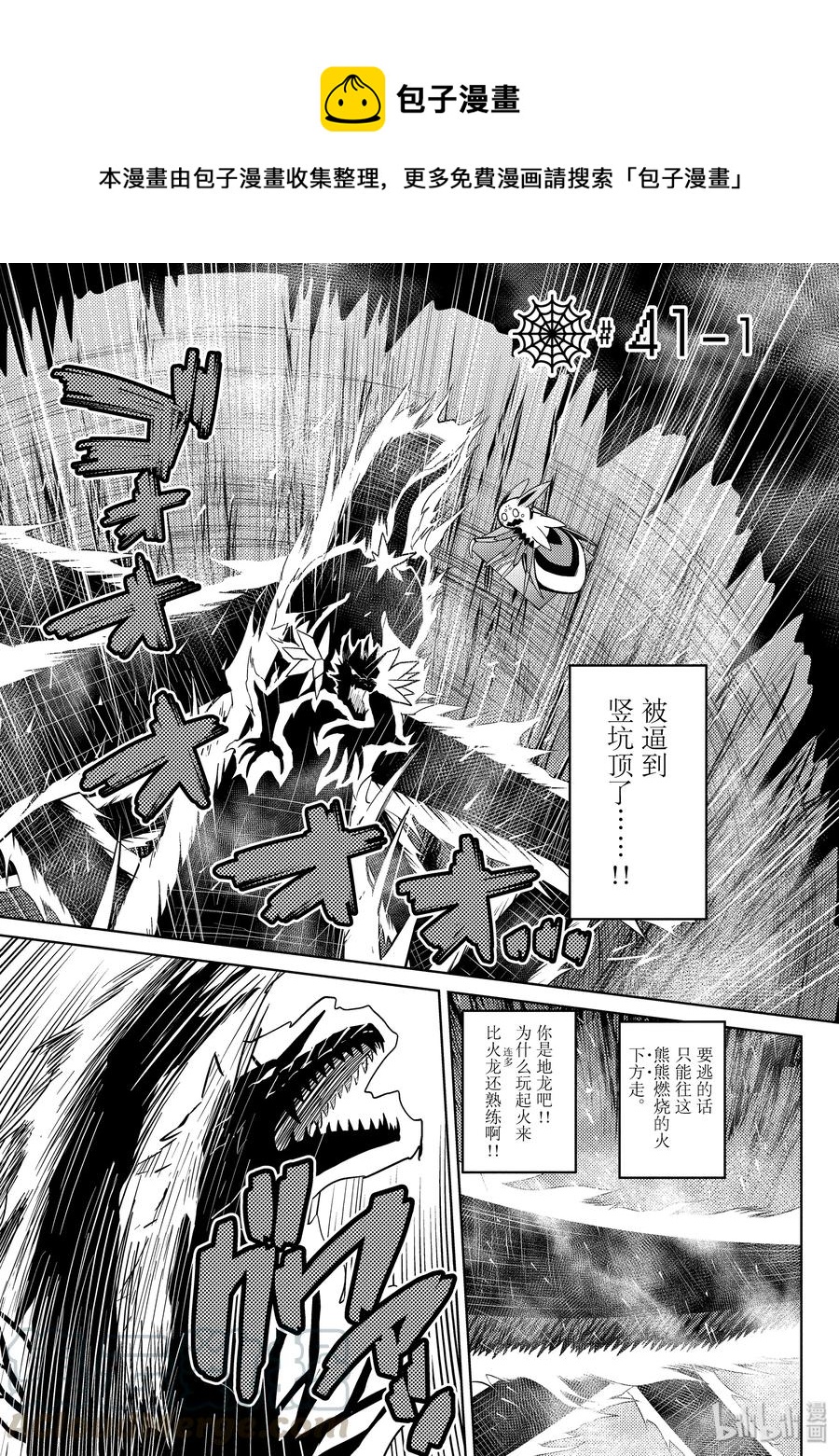 我是蜘蛛又怎样txt漫画,41-1 41-11图