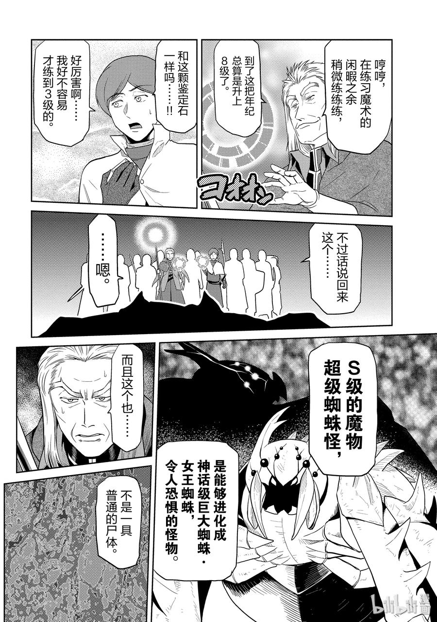 我是蜘蛛又怎样txt漫画,38-2 38-22图