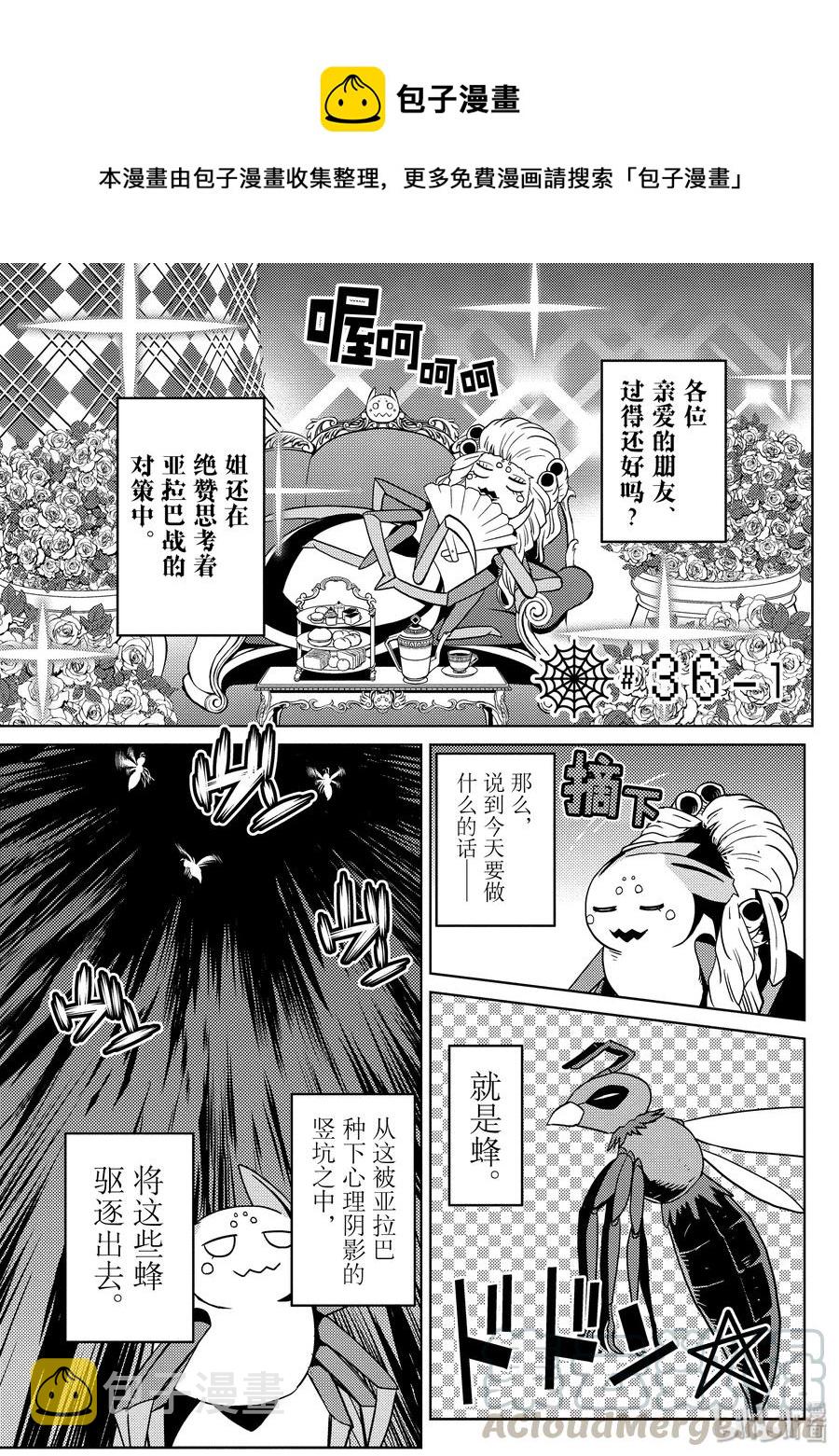 我是蜘蛛又怎样小说在线阅读马场瓮漫画,36-1 36-11图