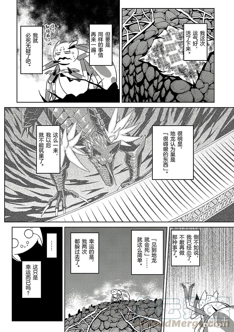 我是蜘蛛又怎样动漫免费观看漫画,12 124图