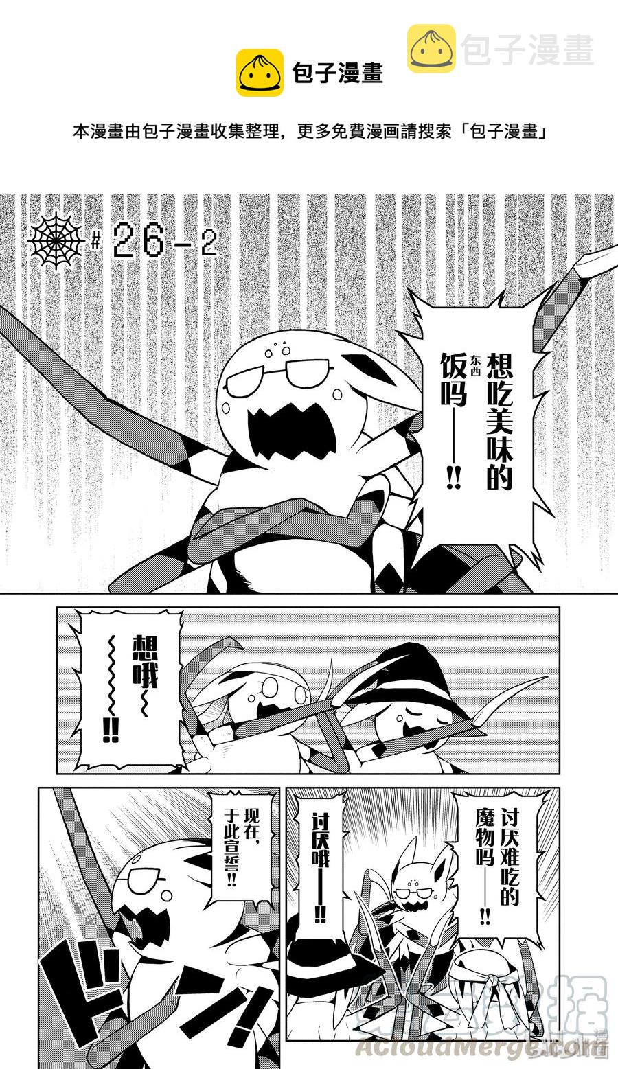 我是蜘蛛又怎样漫画有几本漫画,26-2 26-21图