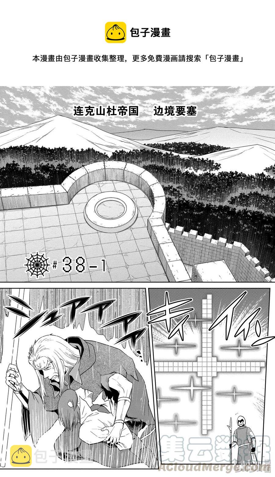 我是蜘蛛又怎样百科漫画,38-1 38-11图
