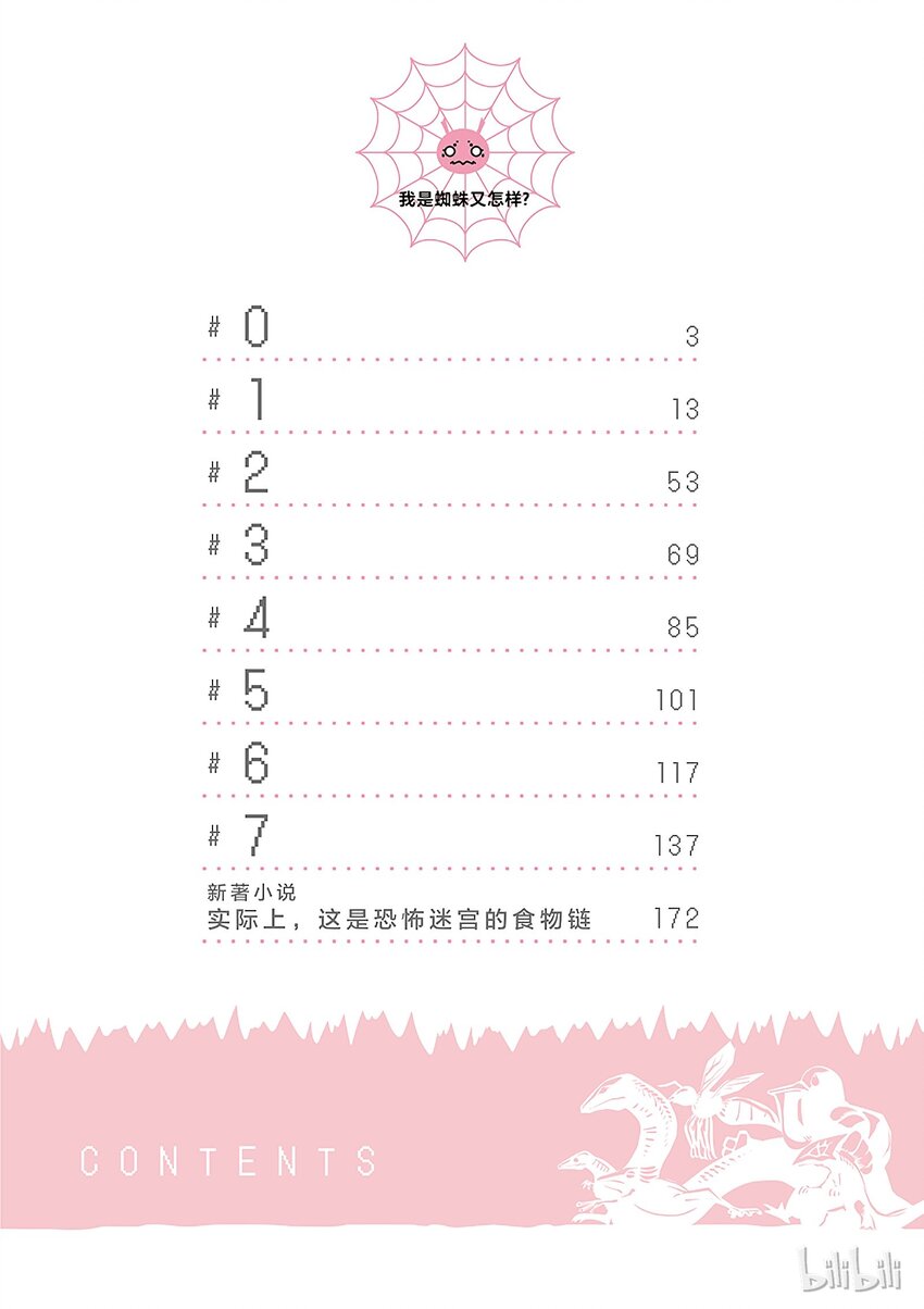 我是蜘蛛又怎样小说下载漫画,0 04图