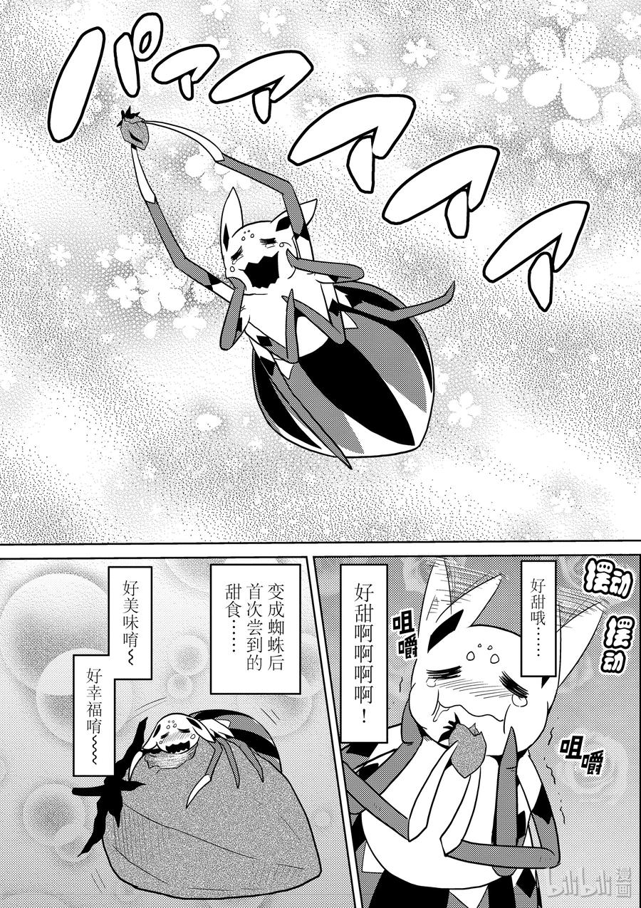 我是蜘蛛又怎样合集漫画,32-1 32-15图