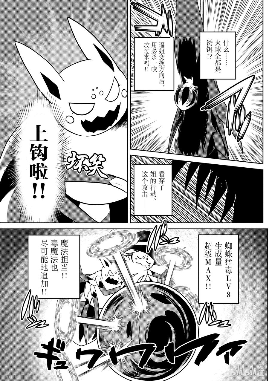 我是蜘蛛又怎样睿智漫画,28-1 28-15图