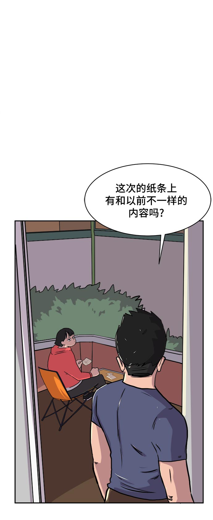 末日避难所游戏漫画,[第6话] 大失败3图