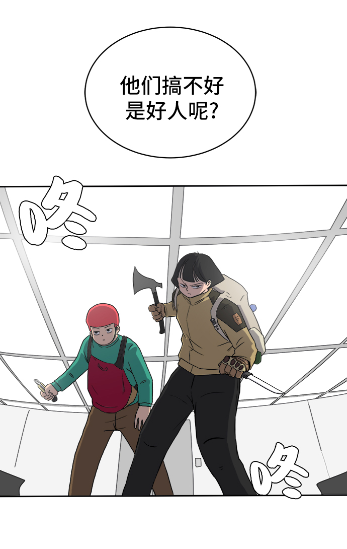 末日避难所游戏漫画,[第11话] 寻弟记2-令人为难的三兄弟4图