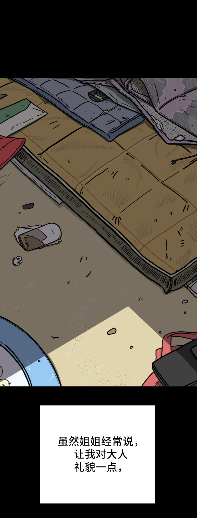 末日避难所收留幸存者漫画,[第64话] 大人之路-礼貌2图