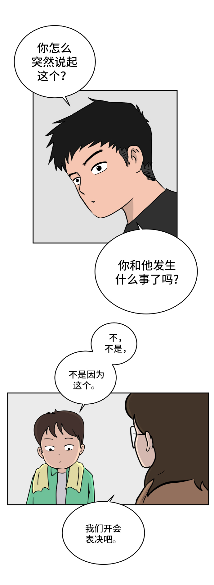 末日避难所游戏漫画,[第15话] 郑旺旺逃离作战1-会议3图