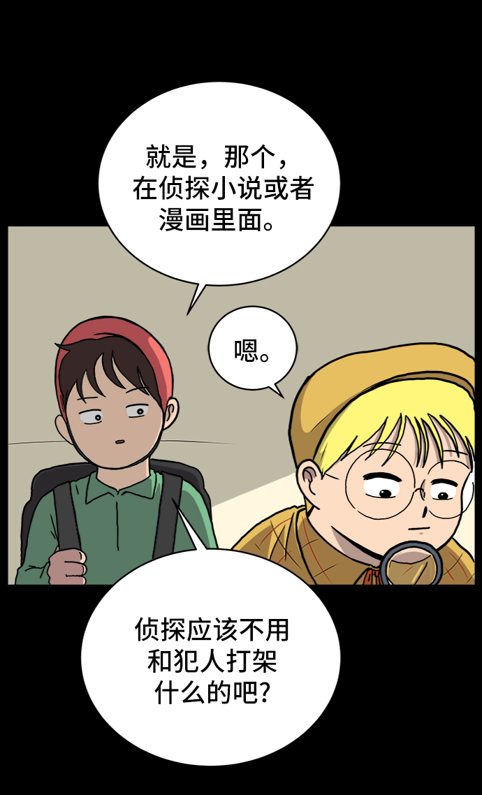 末日避难所游戏漫画,[第27话] 侦探二人组2-以命相搏的战斗4图