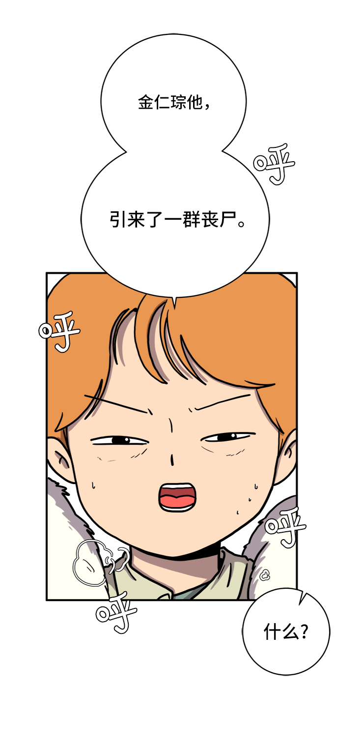 末日避难所游戏漫画,[第74话] 冲冲冲3-再会5图