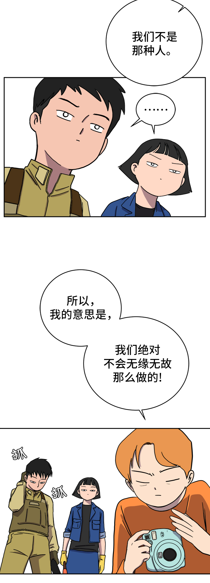 末日避难所游戏漫画,[第51话] 战争的序幕4图
