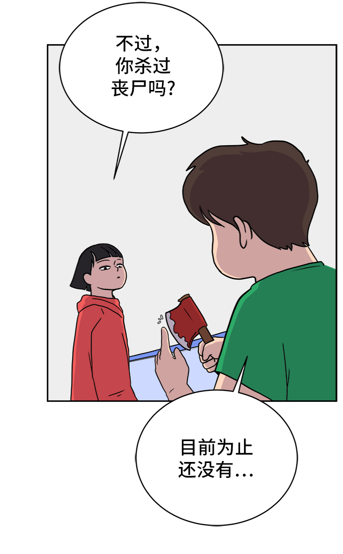 末日避难所漫画,[第21话] 危机的无业游民2-嫉妒的化身1图