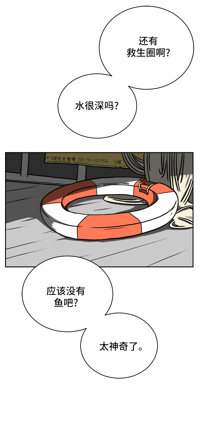 末日避难所游戏漫画,[第43话] 熊孩子4-和善的言语4图