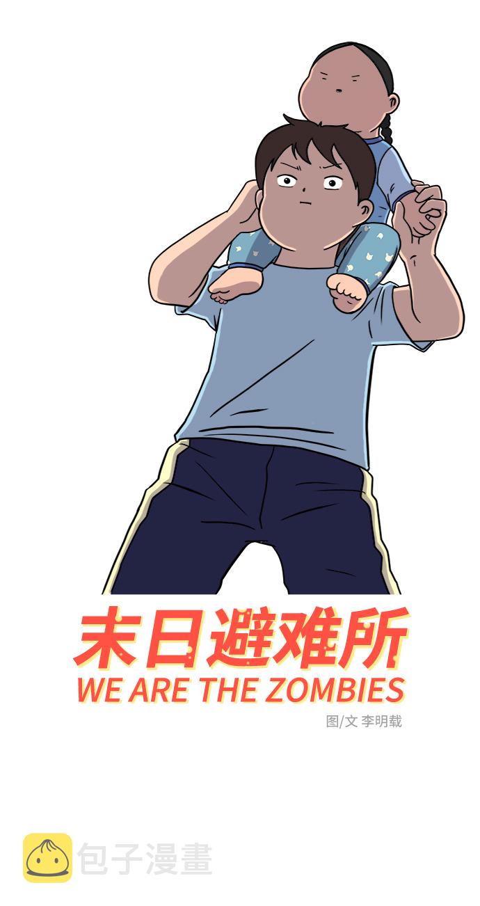 末日避难所游戏漫画,[第31话] 特殊教育（下）3图