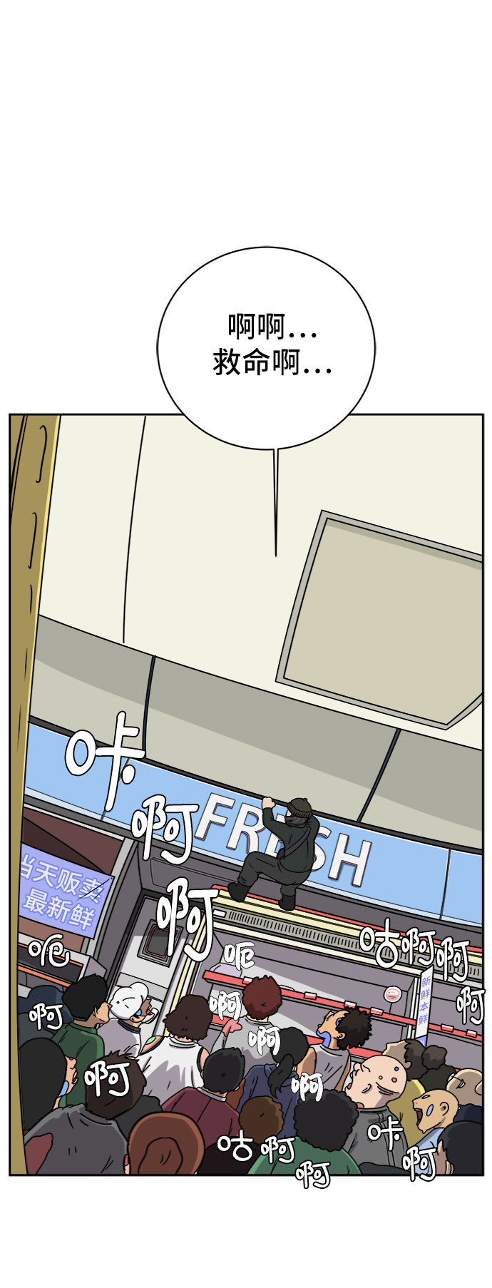 末日避难所收留幸存者漫画,[第34话] 奇妙的故事2-关于浪漫2图