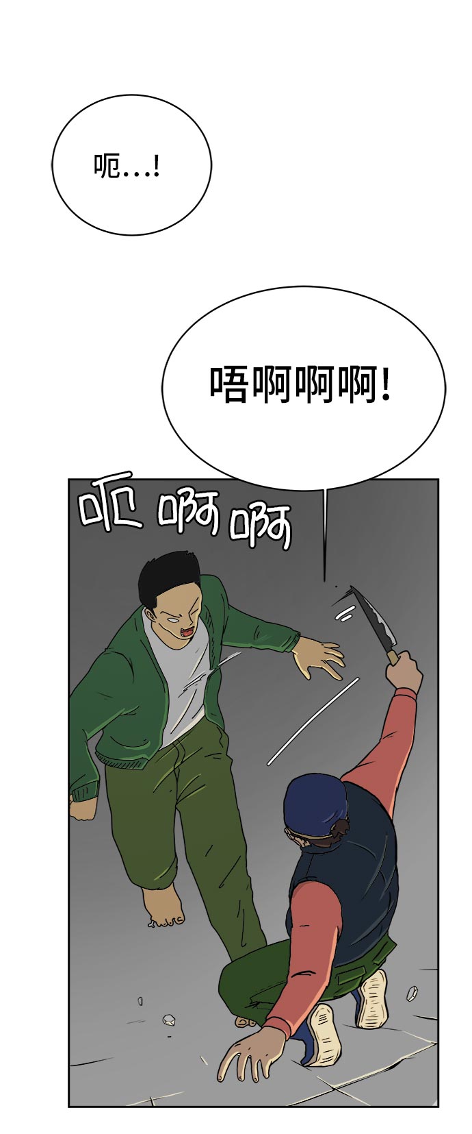 末日避难所游戏漫画,[第8话] 表里不一4图