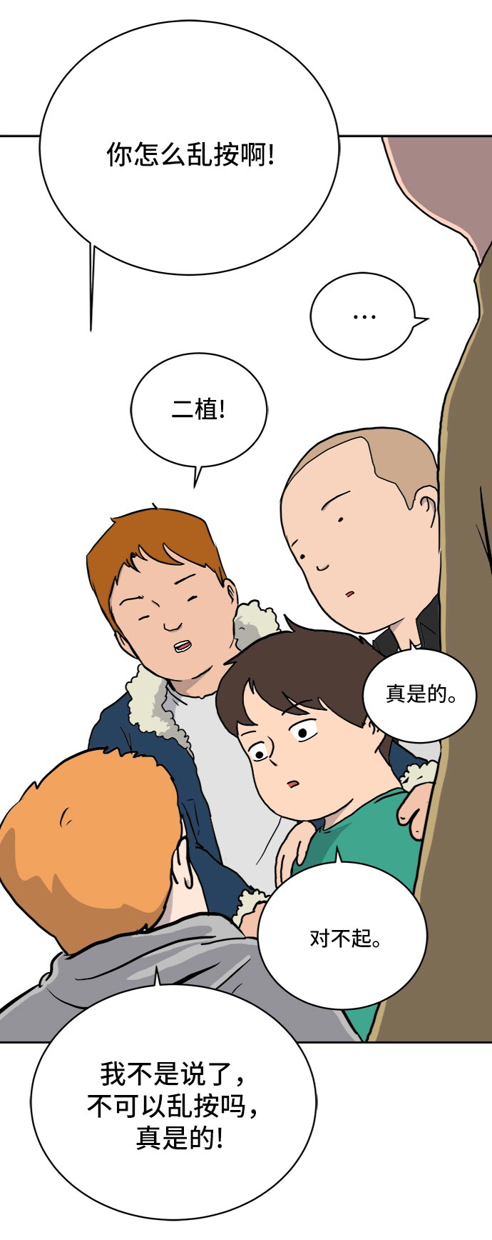 末日避难所收留幸存者漫画,[第12话] 寻弟记3-热情的离别2图