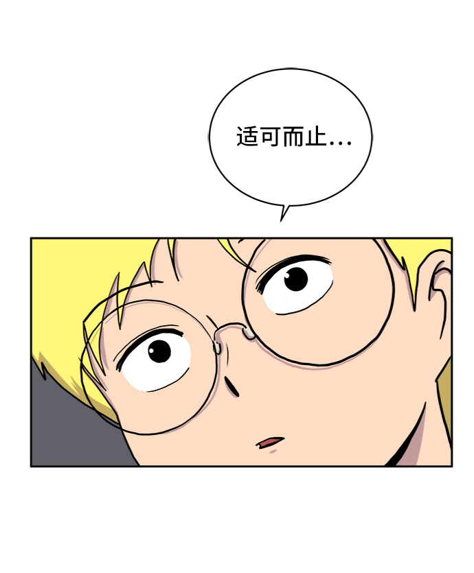 末日避难所游戏漫画,[第21话] 危机的无业游民2-嫉妒的化身4图