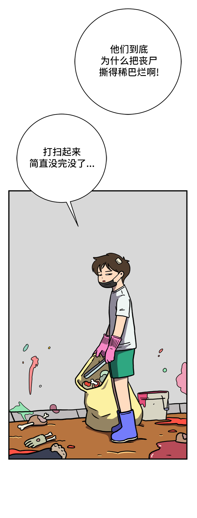 末日避难所游戏漫画,[第75话] 金仁琮离家出走4图