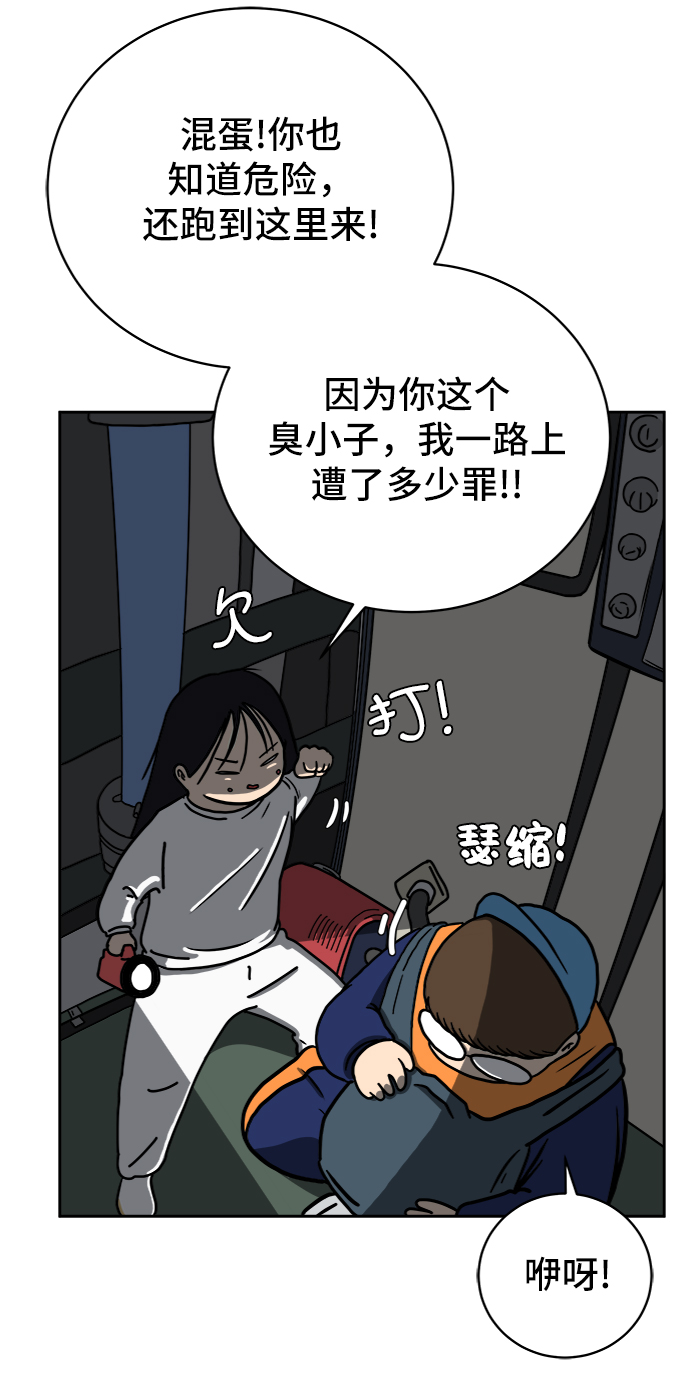 末日避难所游戏漫画,[第42话] 熊孩子3-回家之路4图