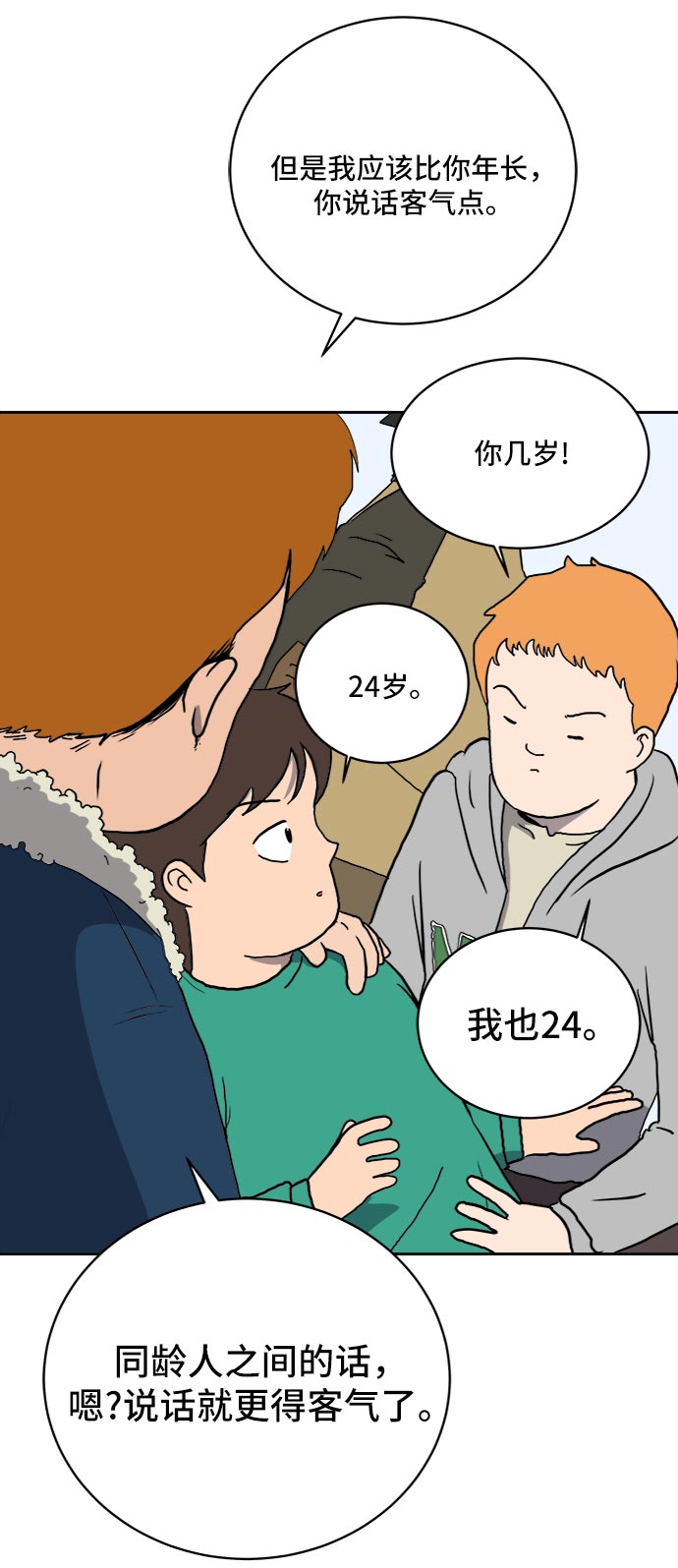 末日避难所收留幸存者漫画,[第12话] 寻弟记3-热情的离别3图