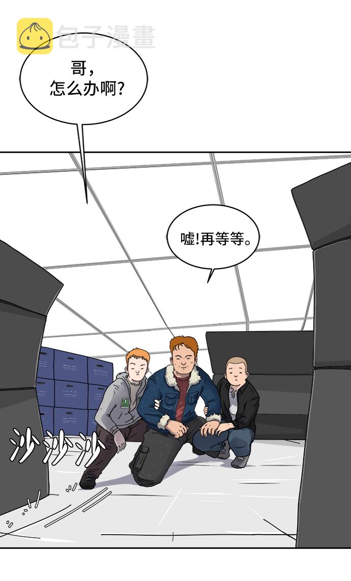 末日避难所游戏漫画,[第11话] 寻弟记2-令人为难的三兄弟3图