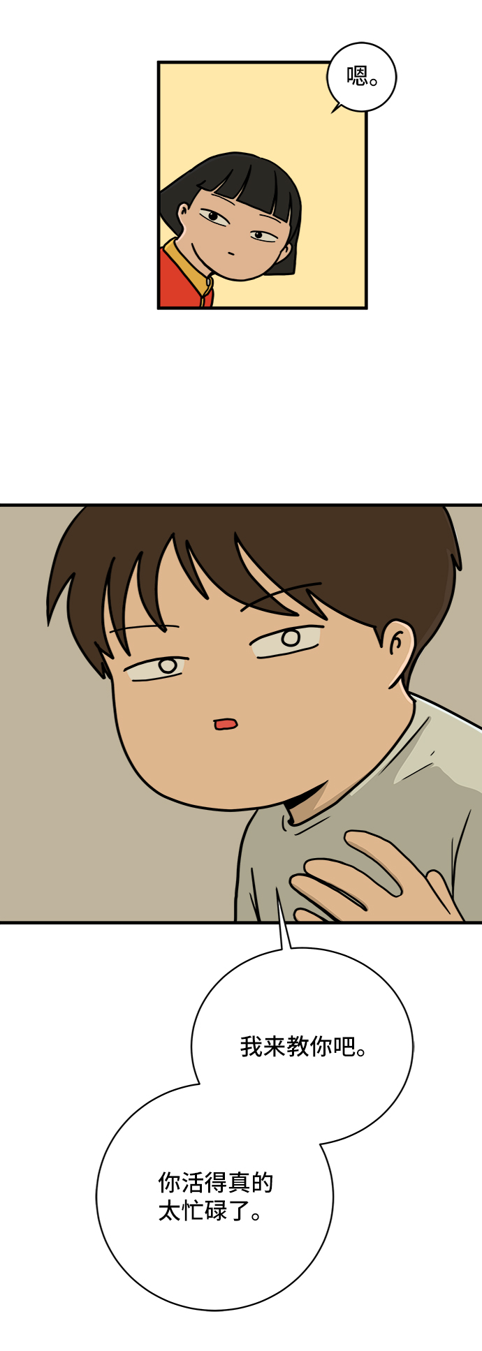 末日避难所游戏漫画,[第77话] 被公开的秘密4图