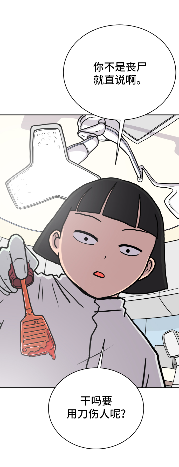 末日避难所游戏漫画,[第24话] 缘分4图