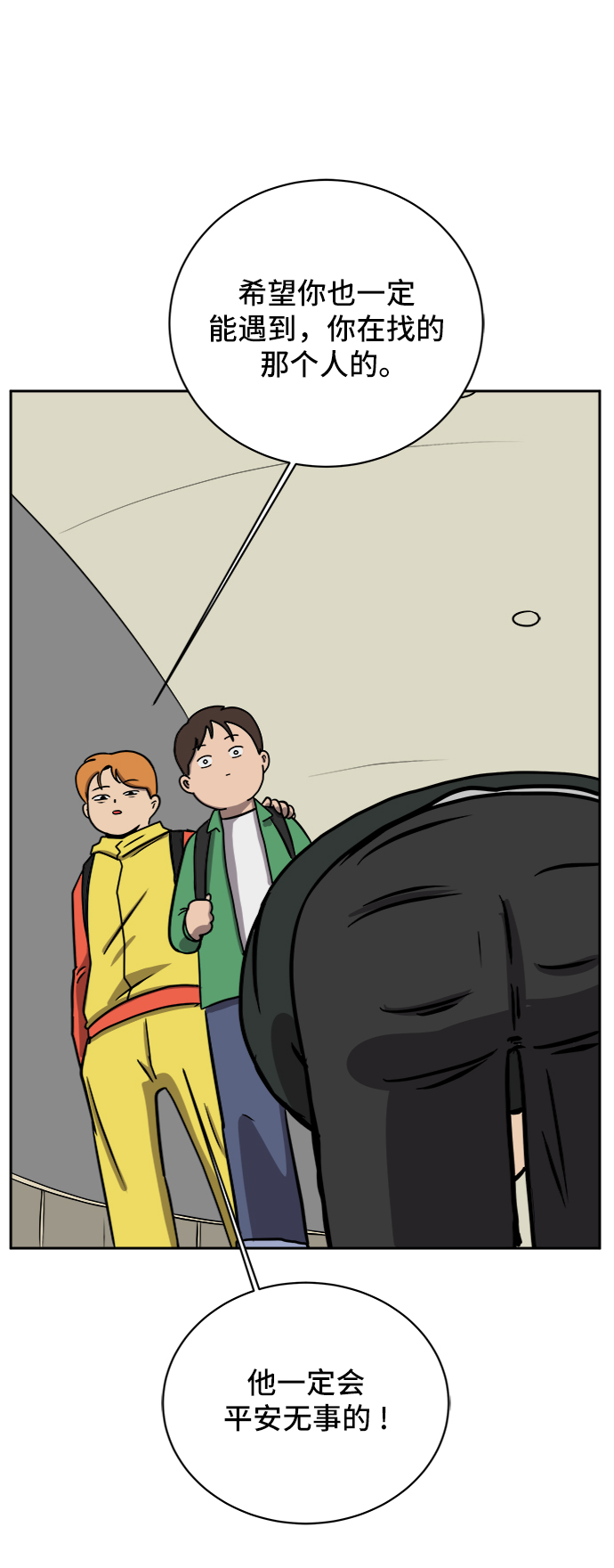 末日避难所游戏漫画,[第36话] 无差别袭击事件（1）3图