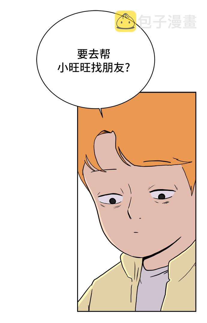 末日避难所游戏漫画,[第20话] 危机的无业游民1-意外之举2图