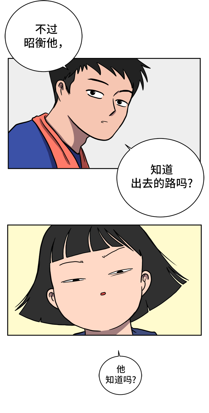 末日避难所漫画,[第41话] 熊孩子2-姐姐的愤怒2图