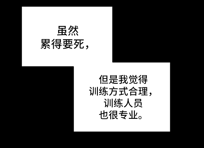 末日避难所漫画,[第16话] 郑旺旺逃离作战2-军人体质4图